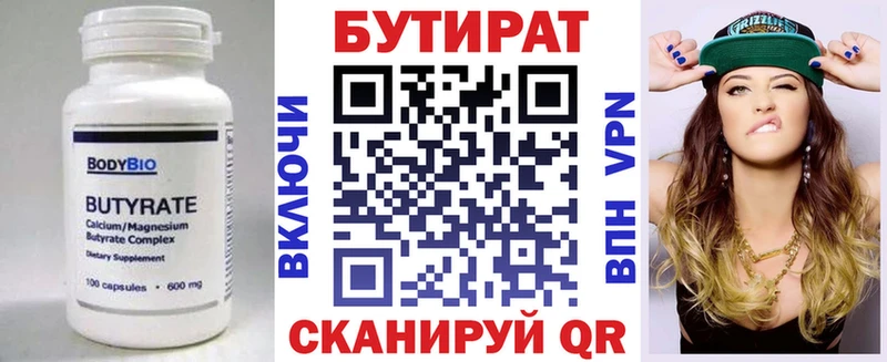 БУТИРАТ вода  Буинск 